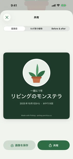 シェアカード